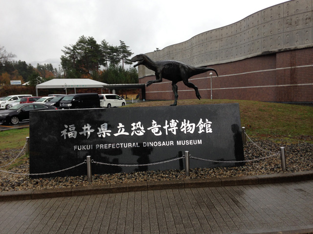 恐竜博物館入り口の看板